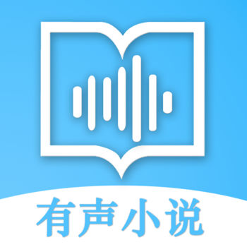 有声小说大全iPhone版 V2.8.0