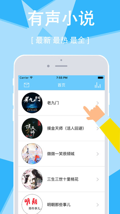 有声小说大全iPhone版 V2.8.0