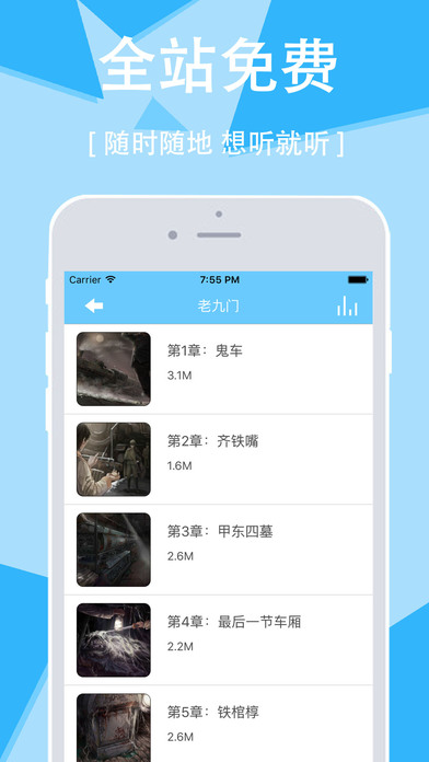 有声小说大全iPhone版 V2.8.0