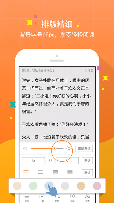 奇热小说iPhone版 V2.0.1