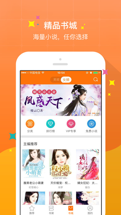 奇热小说iPhone版 V2.0.1