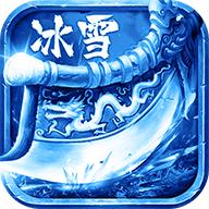 冰雪三职业安卓破解版 V6.3.8