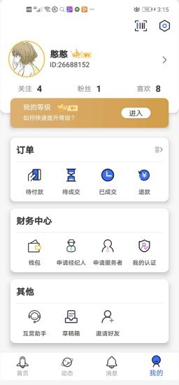 互赏安卓版 V2.0.9