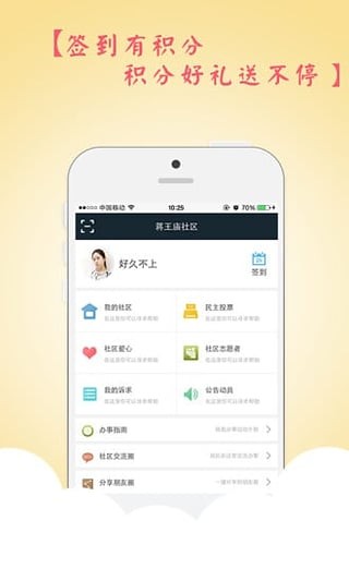 南京智慧社区安卓版 V2.0.1