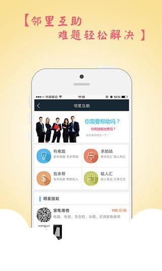 南京智慧社区安卓版 V2.0.1