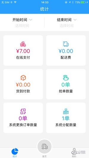 镖局跑腿安卓版 V6.3.2