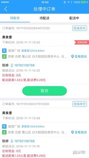 镖局跑腿安卓版 V6.3.2