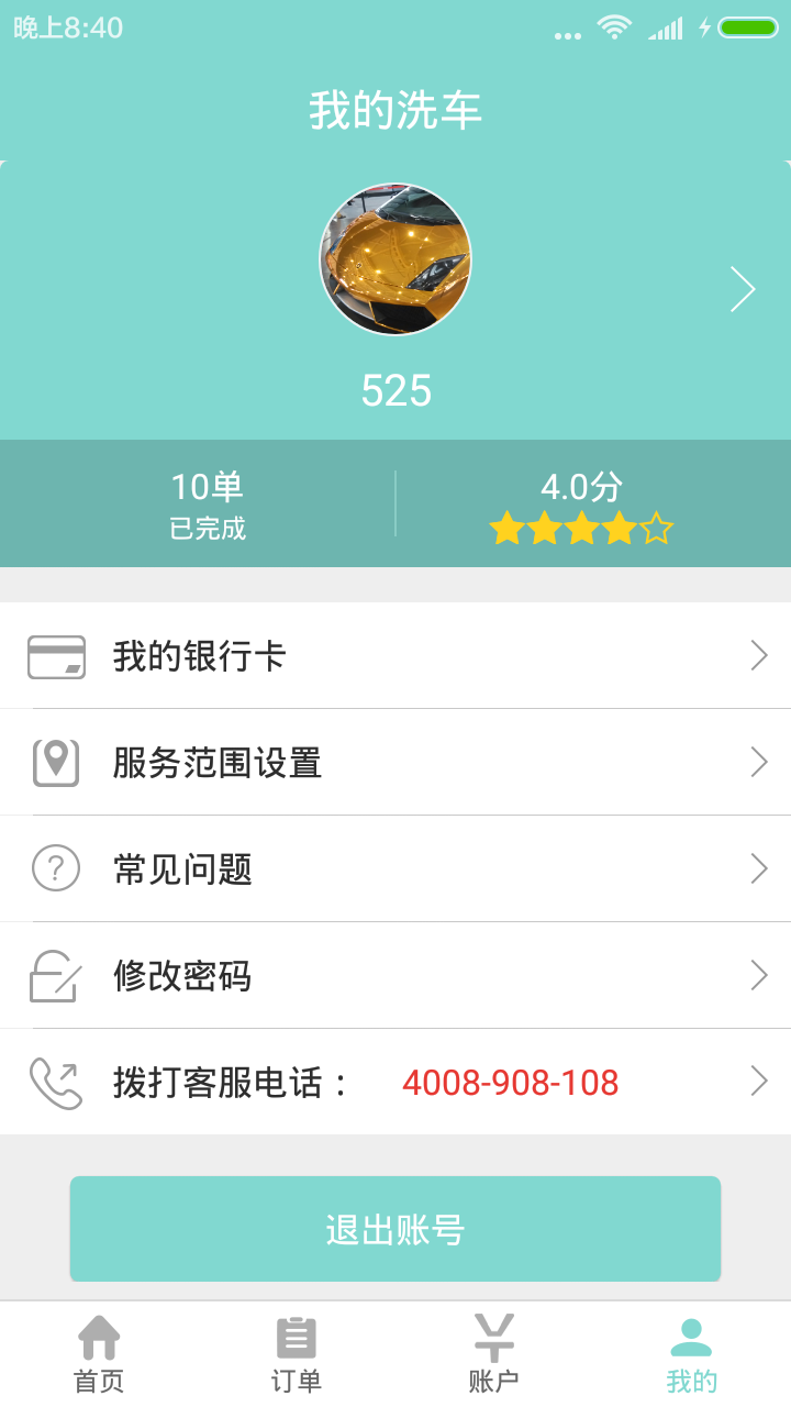 慧驾美车师安卓版 V7.0.2