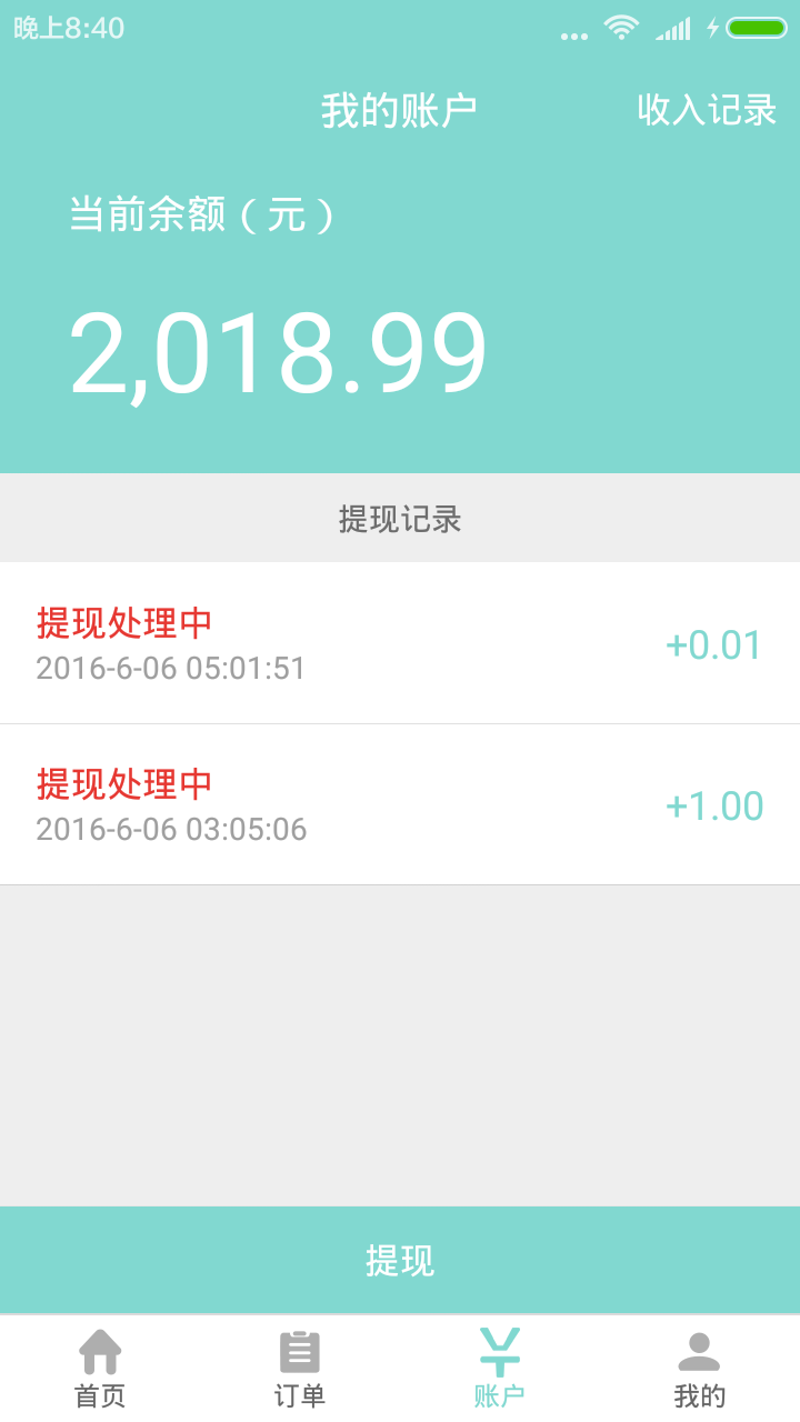 慧驾美车师安卓版 V7.0.2