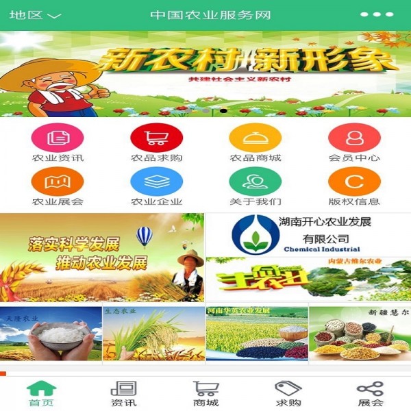 中国农业服务网安卓版 V5.0.2