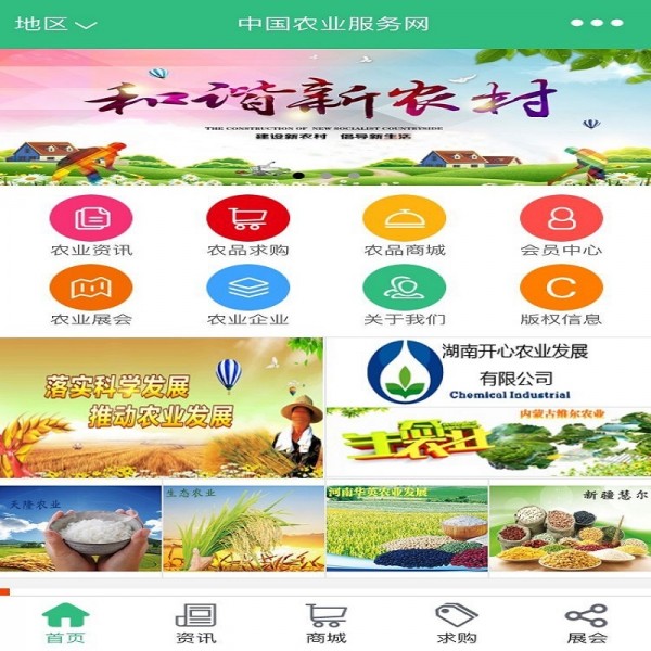 中国农业服务网安卓版 V5.0.2