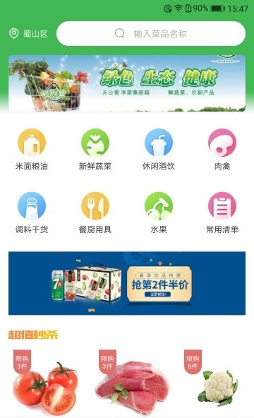 51优鲜安卓版 V5.0.2