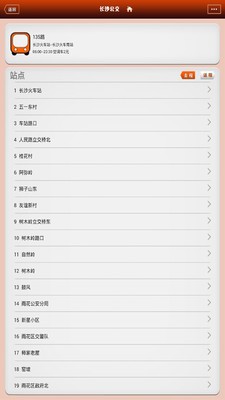 长沙公交安卓版 V1.0