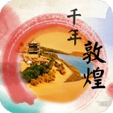 千年敦煌安卓版 V1.0