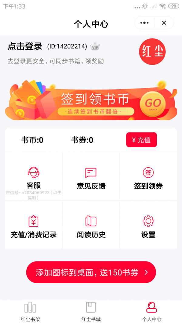 红尘阅读安卓版 V6.2.0