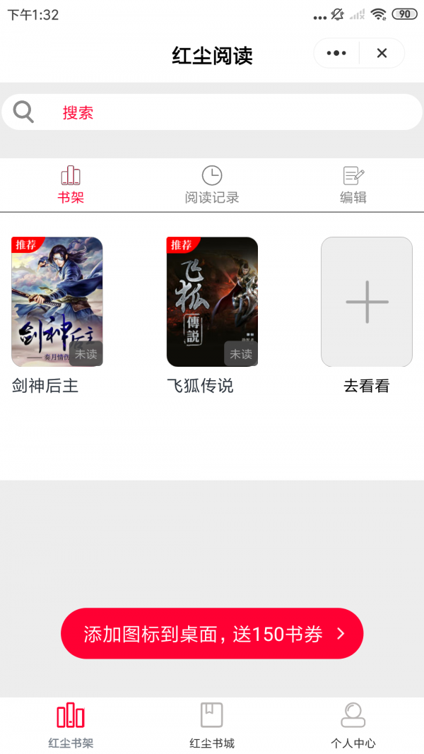 红尘阅读安卓版 V6.2.0