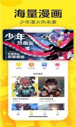 快速漫画安卓版 V3.0