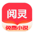 阅灵小说安卓版 V1.5.0