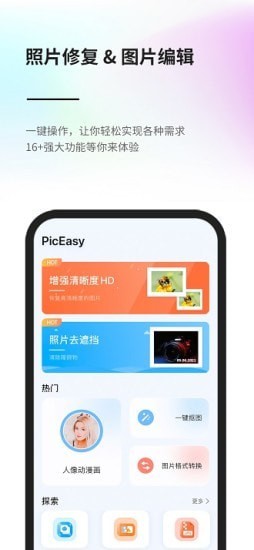 PicEasy安卓版 V1.0