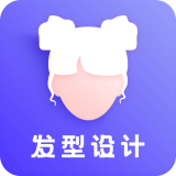 发型DIY安卓版 V4.0