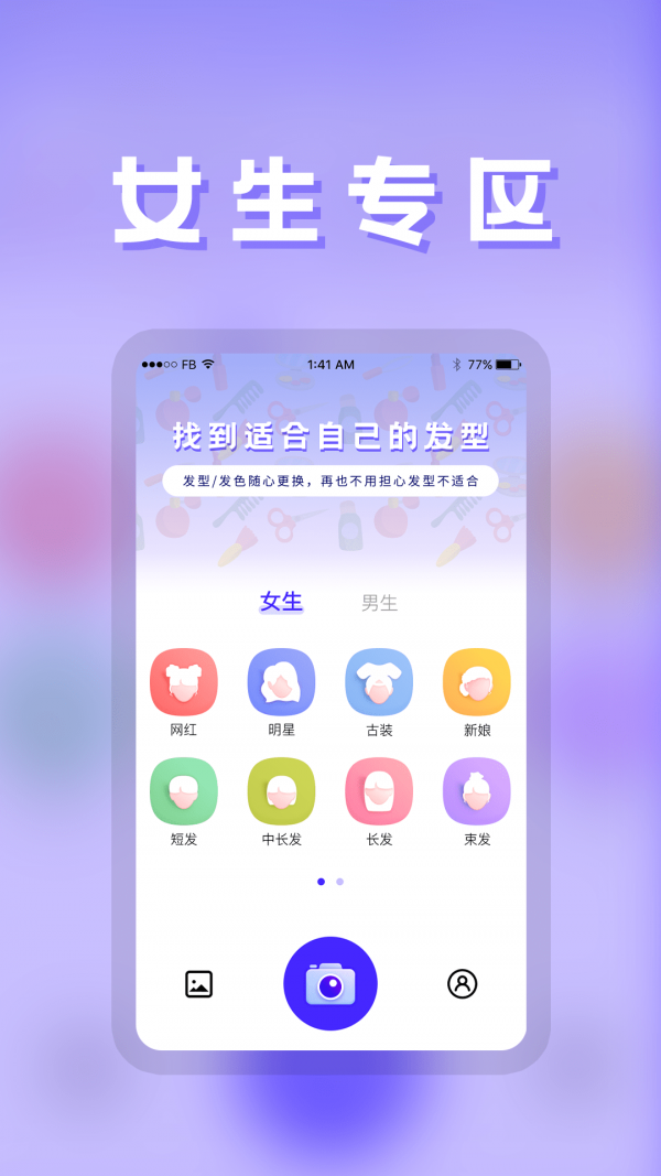 发型DIY安卓版 V4.0