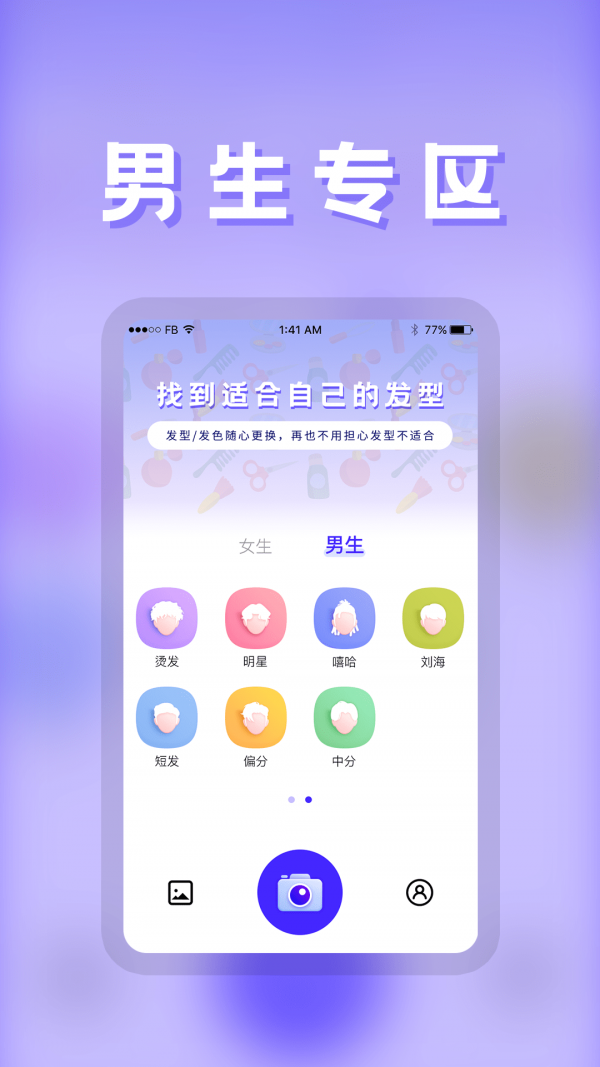 发型DIY安卓版 V4.0