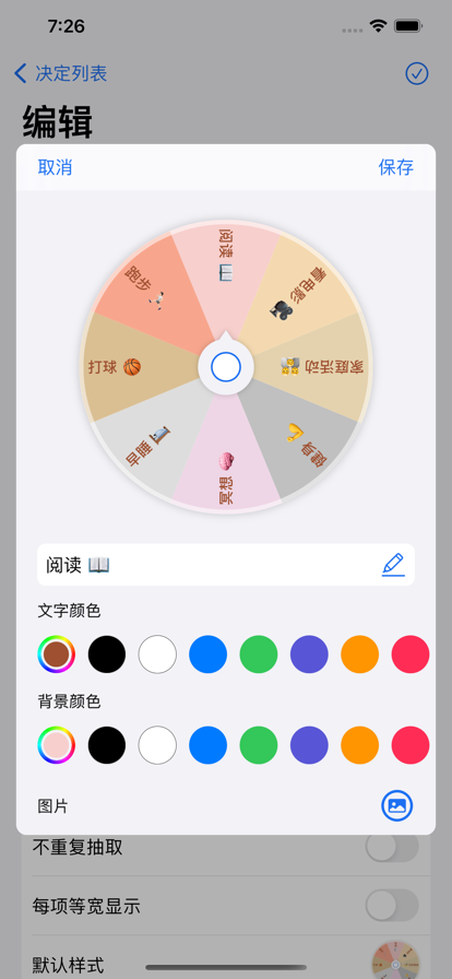 聚会决定转盘安卓版 V1.0