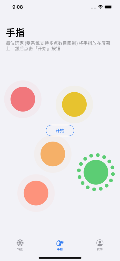 聚会决定转盘安卓版 V1.0