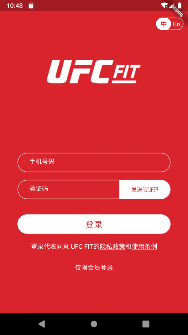 UFC FIT安卓版 V1.0