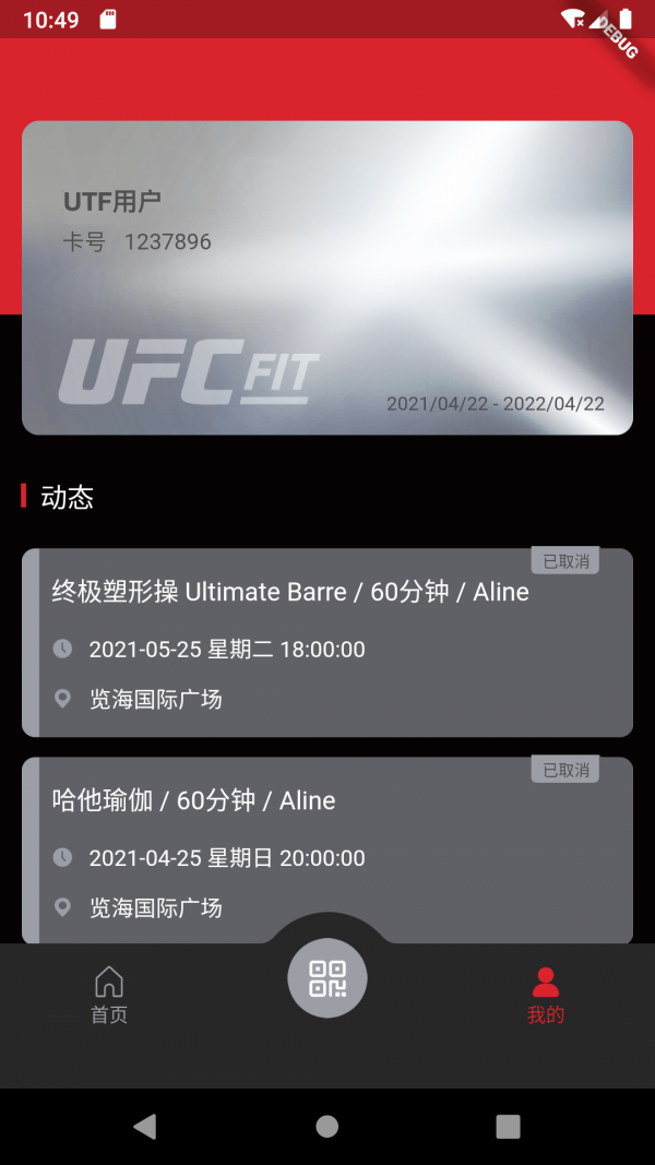 UFC FIT安卓版 V1.0