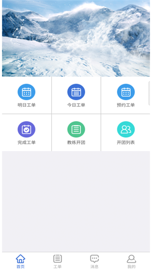 乐冰雪教练安卓版 V6.0