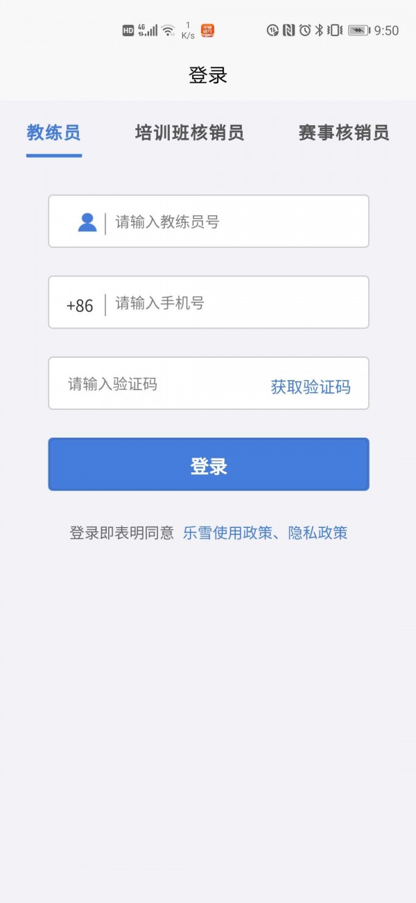 乐冰雪教练安卓版 V6.0