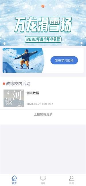 乐冰雪教练安卓版 V6.0