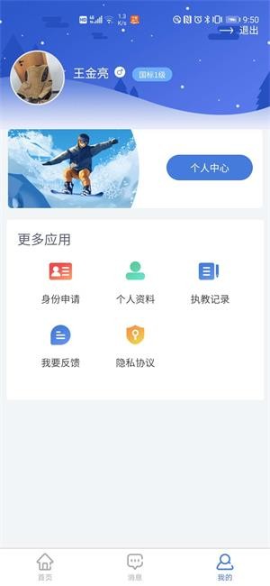 乐冰雪教练安卓版 V6.0