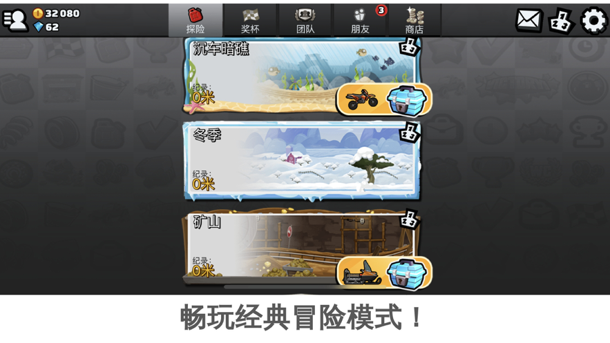 登山赛车2安卓版 V1.2.8