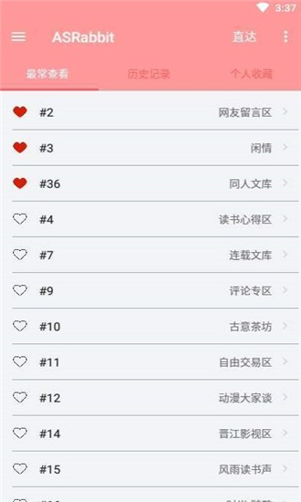 兔区晋江安卓版 V4.3.2