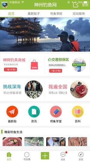 神州钓鱼安卓版 V4.0