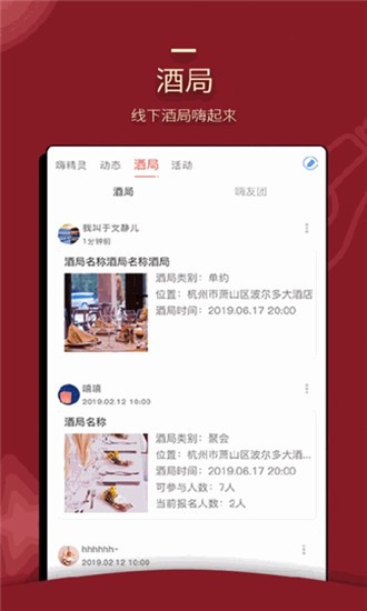 嗨酒安卓版 V1.0