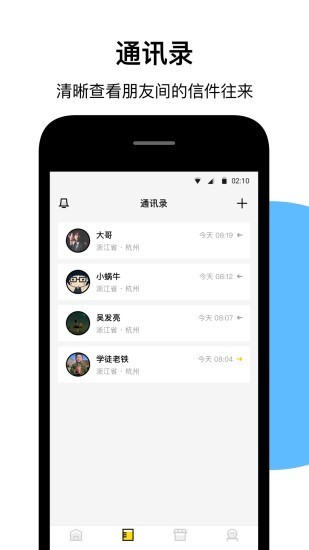 印象邮局安卓版 V6.2.2