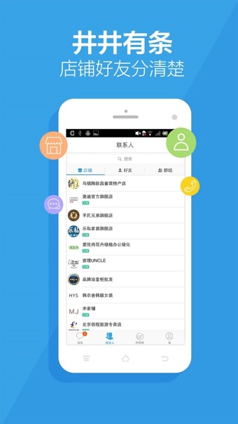 旺信安卓版 V3.3.5