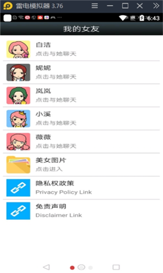 智能聊天女友安卓版 V1.0.2