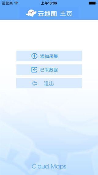 云地图iphone版 V1.8