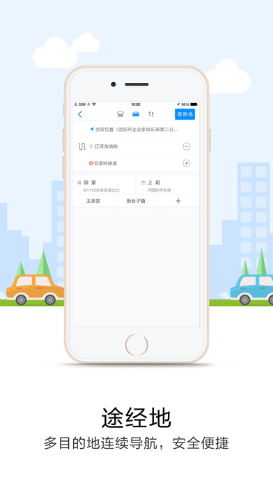 悠悠导航iphone版 V5.3.6