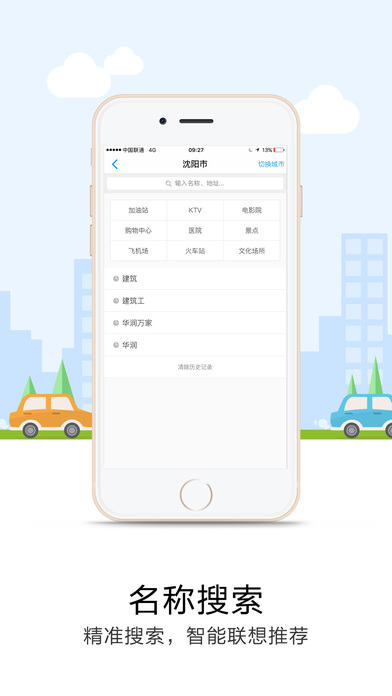 悠悠导航iphone版 V5.3.6