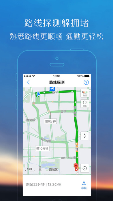 腾讯地图iphone版 V6.7.5