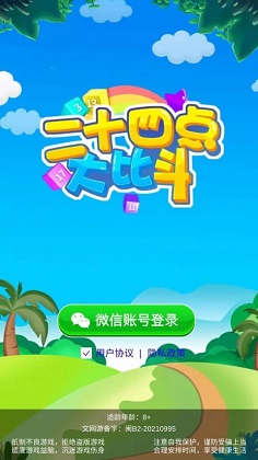 24点大比斗安卓版 V1.0.5