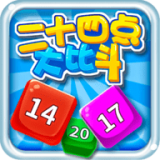 24点大比斗安卓版 V1.0.5