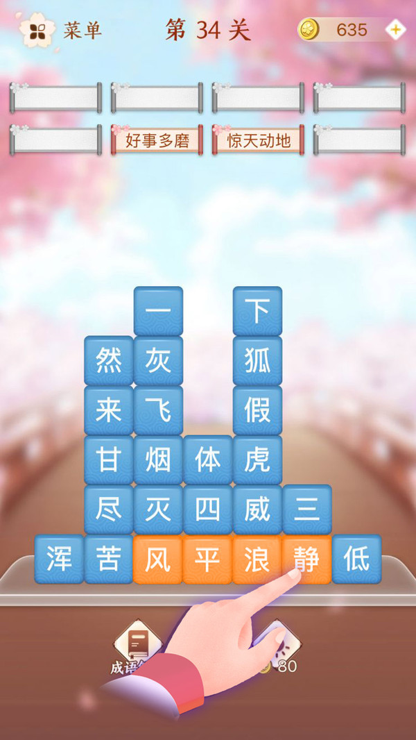 成语消消闯关安卓免费版 V1.2.5