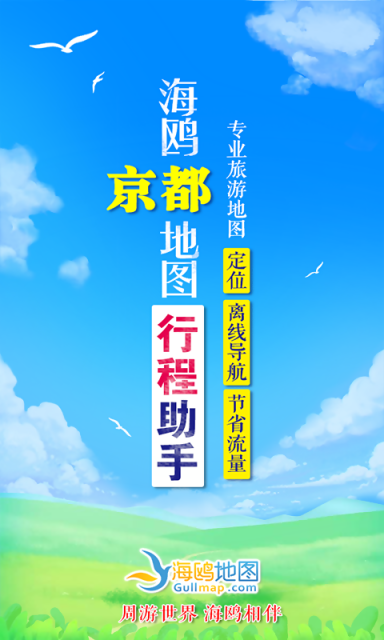 京都地图iphone版 V1.3.72