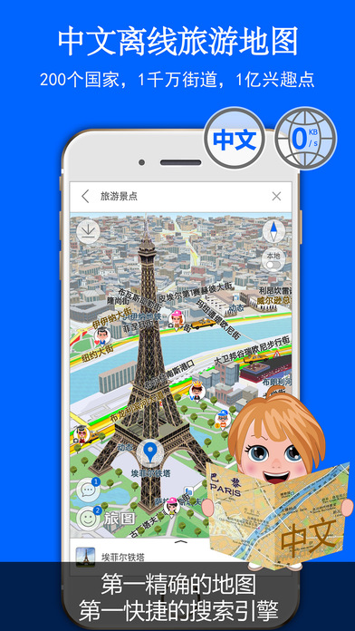 旅图iphone版 V2.6.2